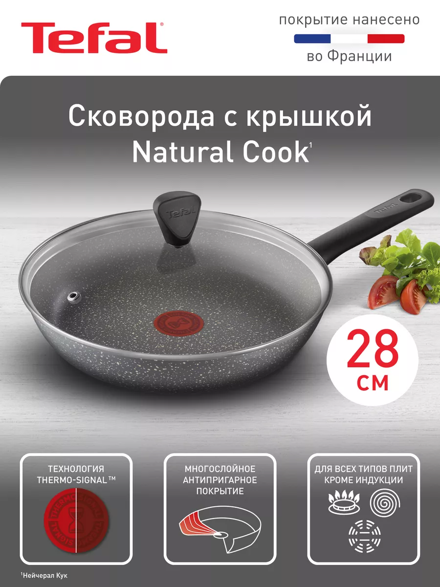 Сковорода с крышкой Natural Cook 28 см Tefal 66098540 купить в  интернет-магазине Wildberries