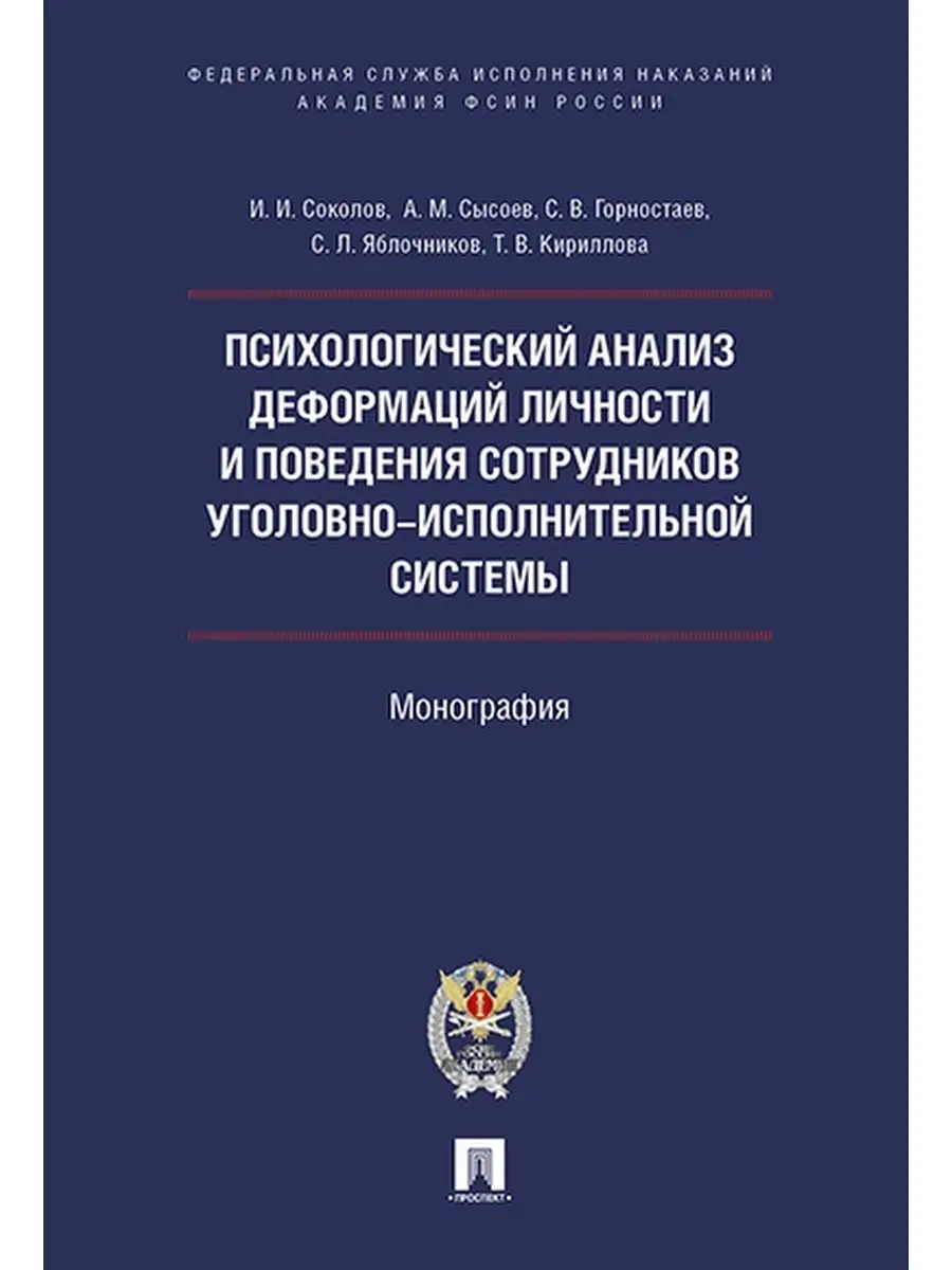 Анализ личности и поведения сотрудников Проспект 66100309 купить за 345 ₽ в  интернет-магазине Wildberries