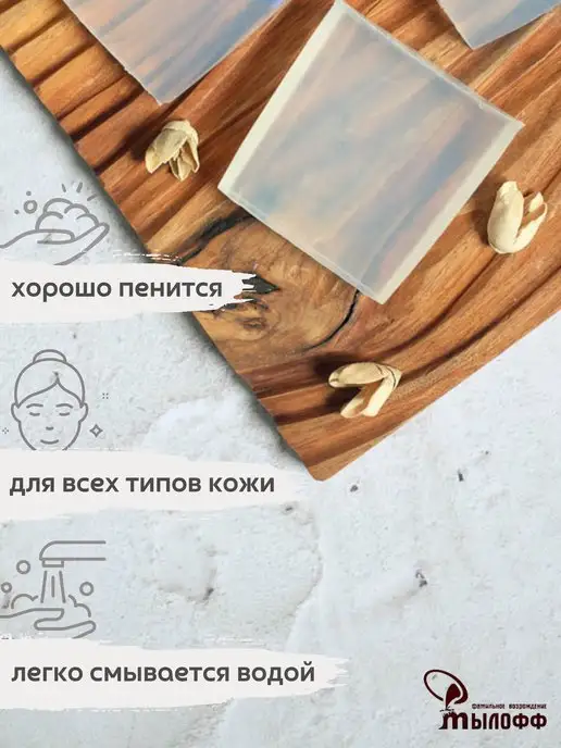 Мылофф Мыльная основа прозрачная СБ1 1 кг с подарком, 1 кг, фото 2