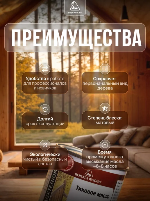 Borma Масло для дерева с воском для террас Teak Oil 125 мл, 125 мл, фото 2
