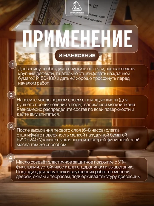 Borma Масло для дерева с воском для террас Teak Oil 125 мл, 125 мл, фото 3