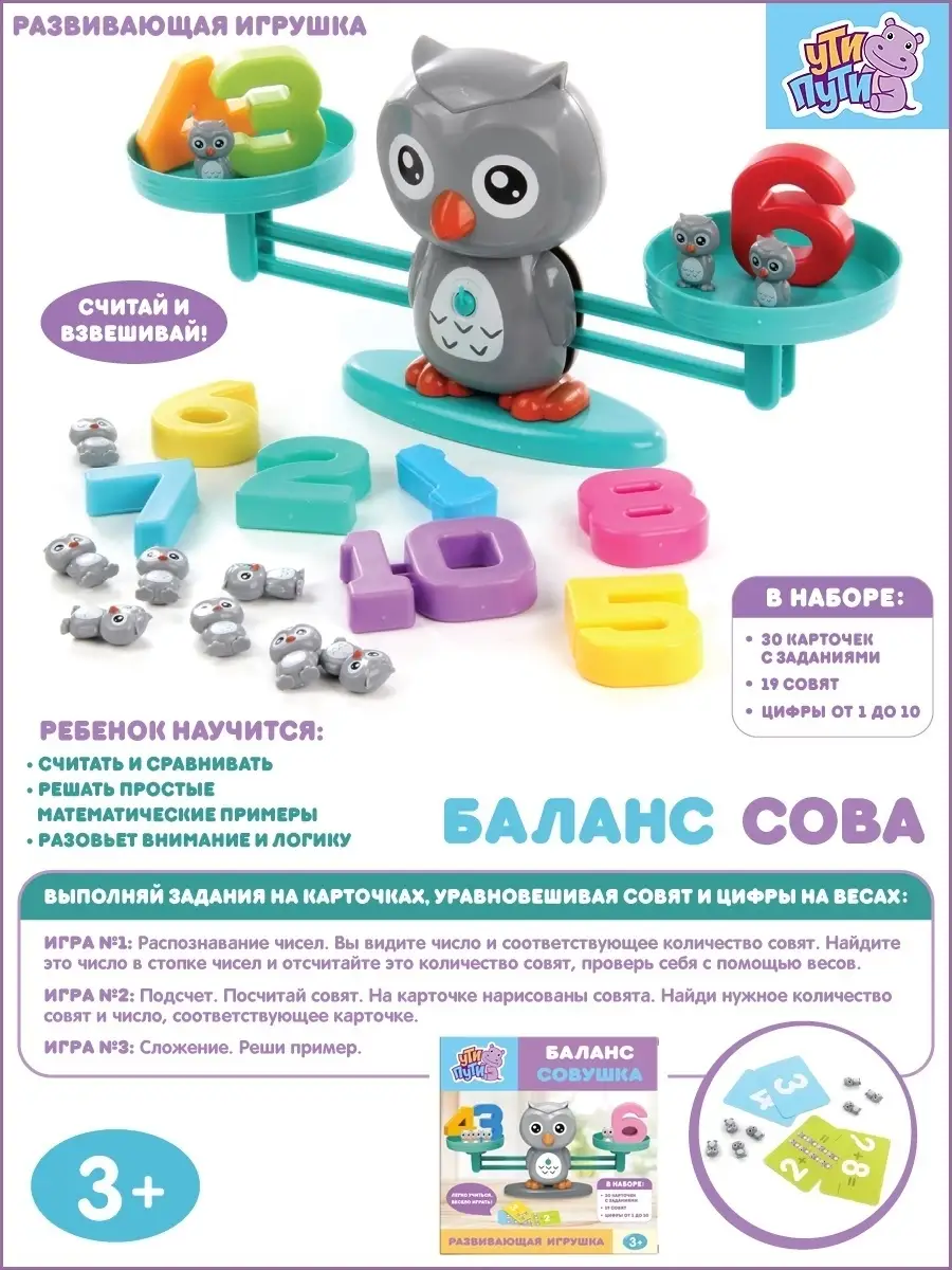 Игра баланс Совушка Ути-пути 66102152 купить за 864 ₽ в интернет-магазине  Wildberries