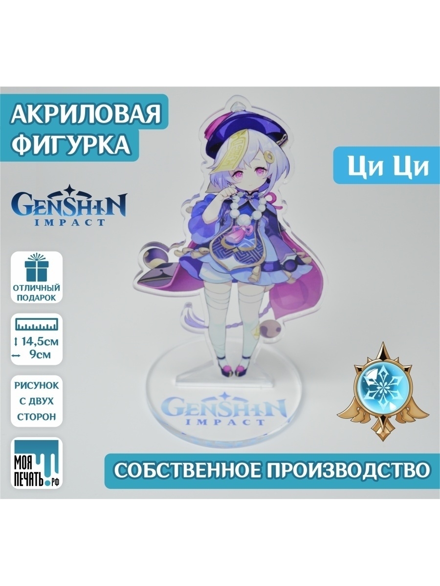 Аниме фигурка из акрила - Ци Ци Genshin (Геншин Импакт) Genshin Impact  66102199 купить в интернет-магазине Wildberries