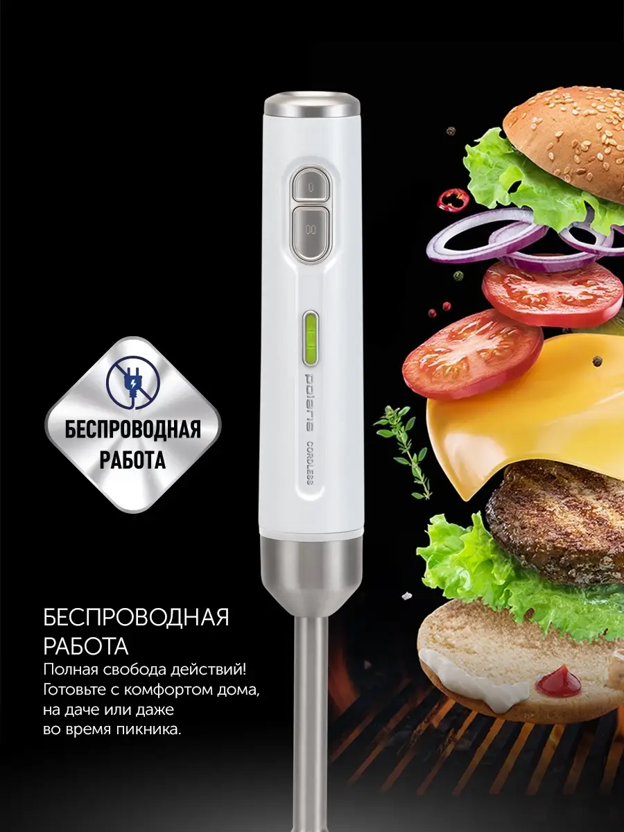 Блендер погружной беспроводной PHB 0746 CordLess Polaris 66109497 купить за  5 262 ₽ в интернет-магазине Wildberries