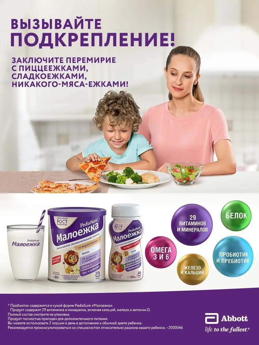 Педиашур Малоежка ваниль 200 мл x 6 Pediasure Малоежка 66112874 купить за  905 ₽ в интернет-магазине Wildberries