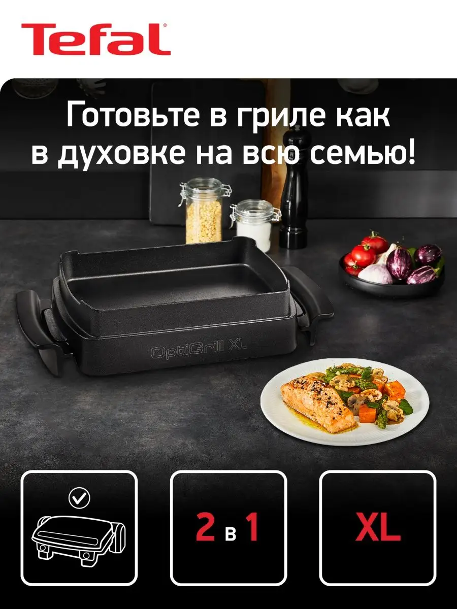 Противень для выпечки XA726870 для электрогриля Tefal 66114726 купить в  интернет-магазине Wildberries