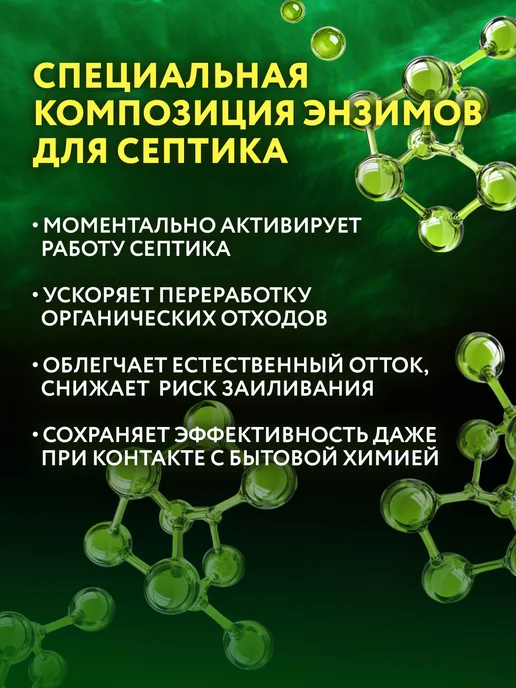 Expel Бактерии для септика, туалетов и ям, 8 шт, 2 шт, фото 2