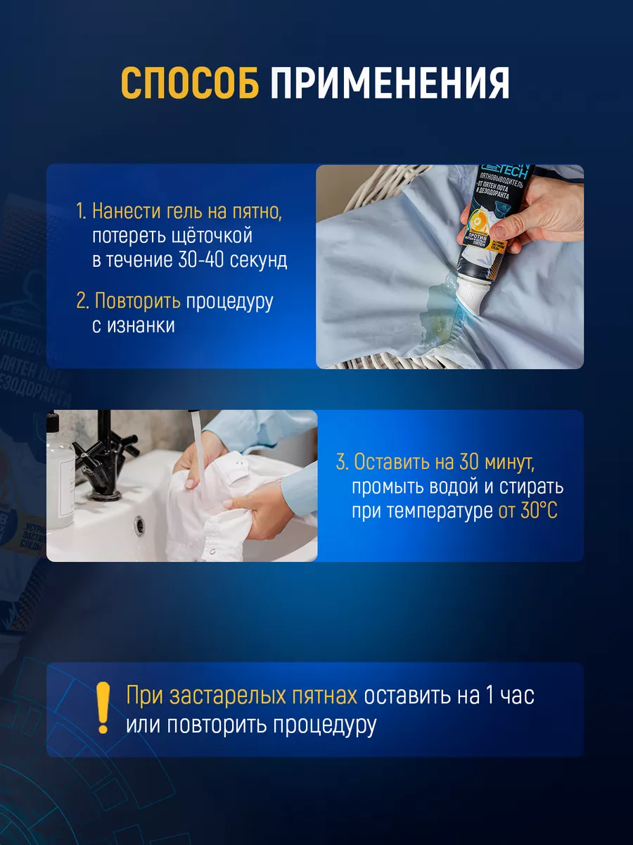 Пятновыводитель от пятен пота и дезодоранта, 2шт Salton CleanTech 66119205  купить за 536 ₽ в интернет-магазине Wildberries