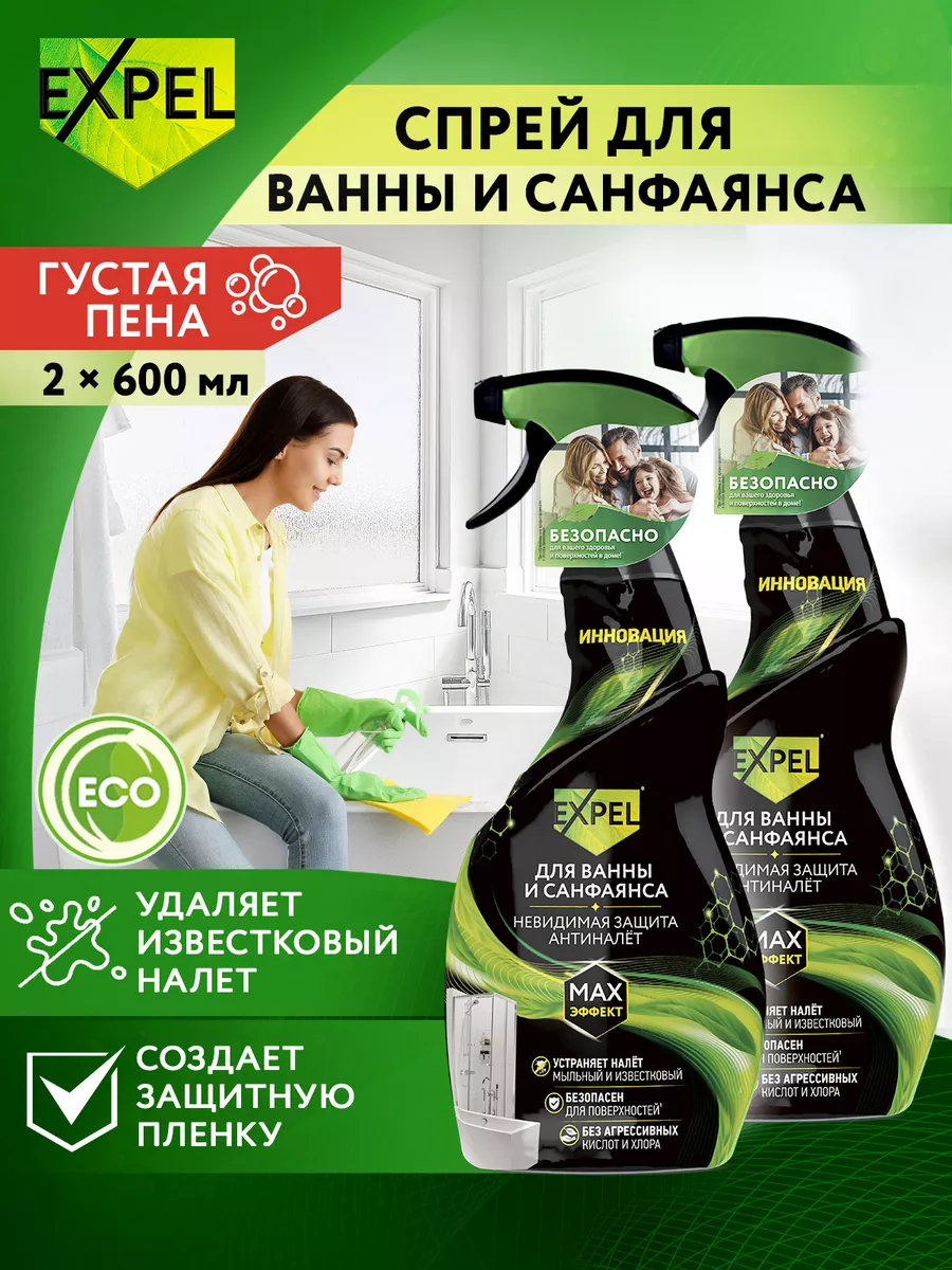 Чистящее средство для ванны и сантехники 2 шт Expel 66119206 купить за 530  ₽ в интернет-магазине Wildberries