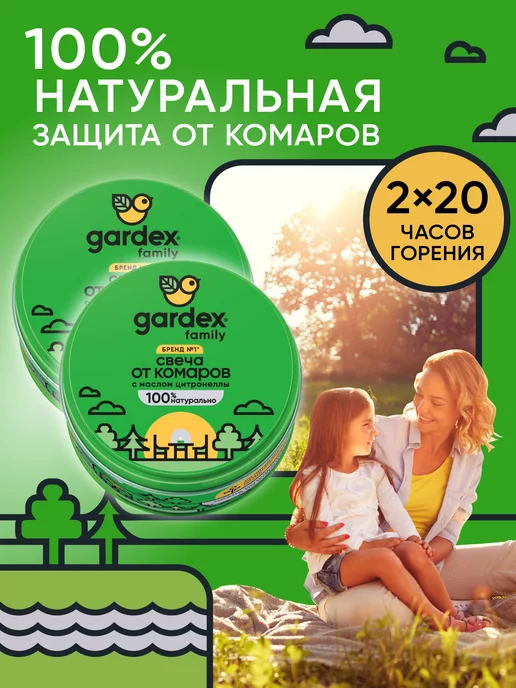 Gardex Свеча от комаров, средство, защита до 20 часов, 2 шт