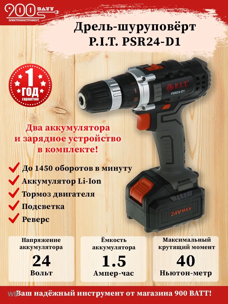 Шуруповерт p. Зарядное устройство psr 24-d1 pit. Шуруповёрт пит psr24-c2. T. Psr24 d1.