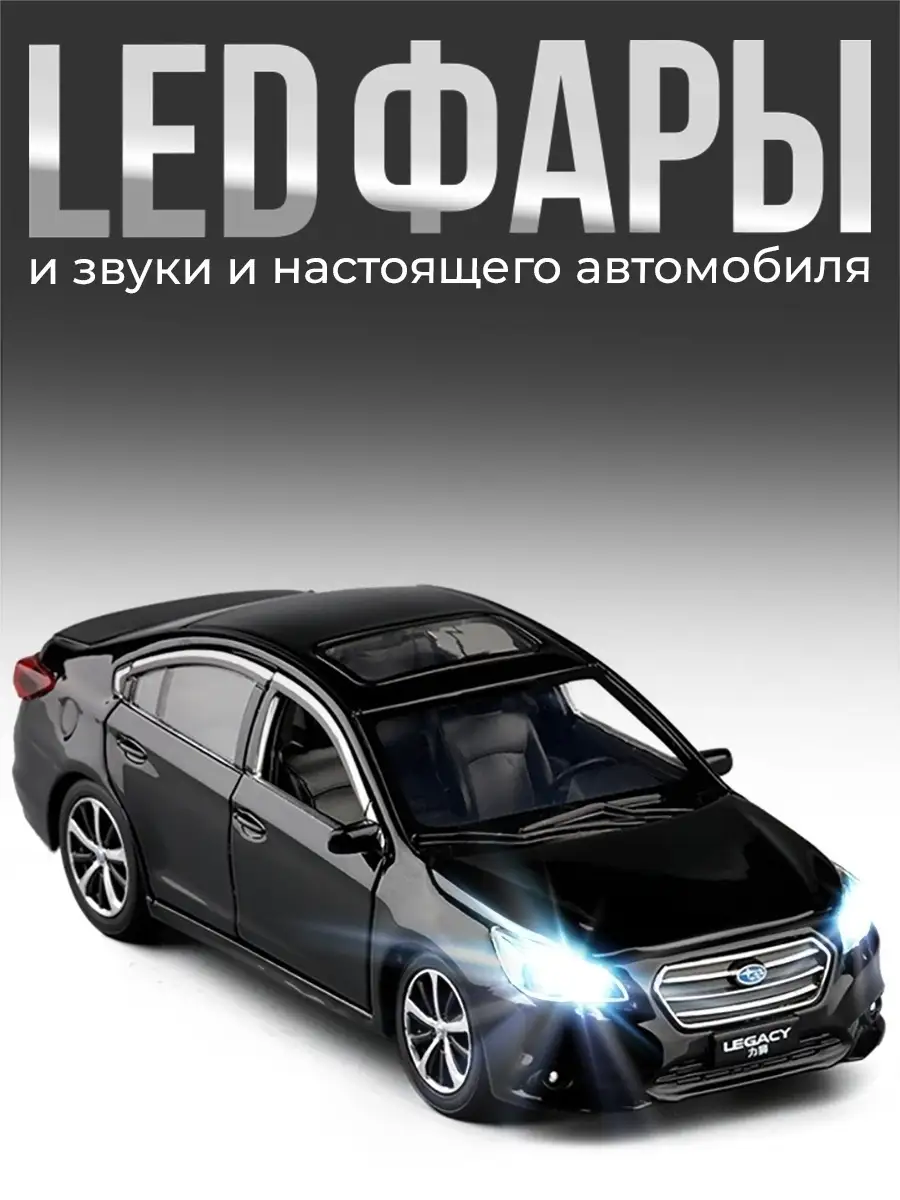 Коллекционные машинки металлические Subaru Legacy, машинка субару легаси  для мальчиков, тачки WiMi 66123998 купить в интернет-магазине Wildberries