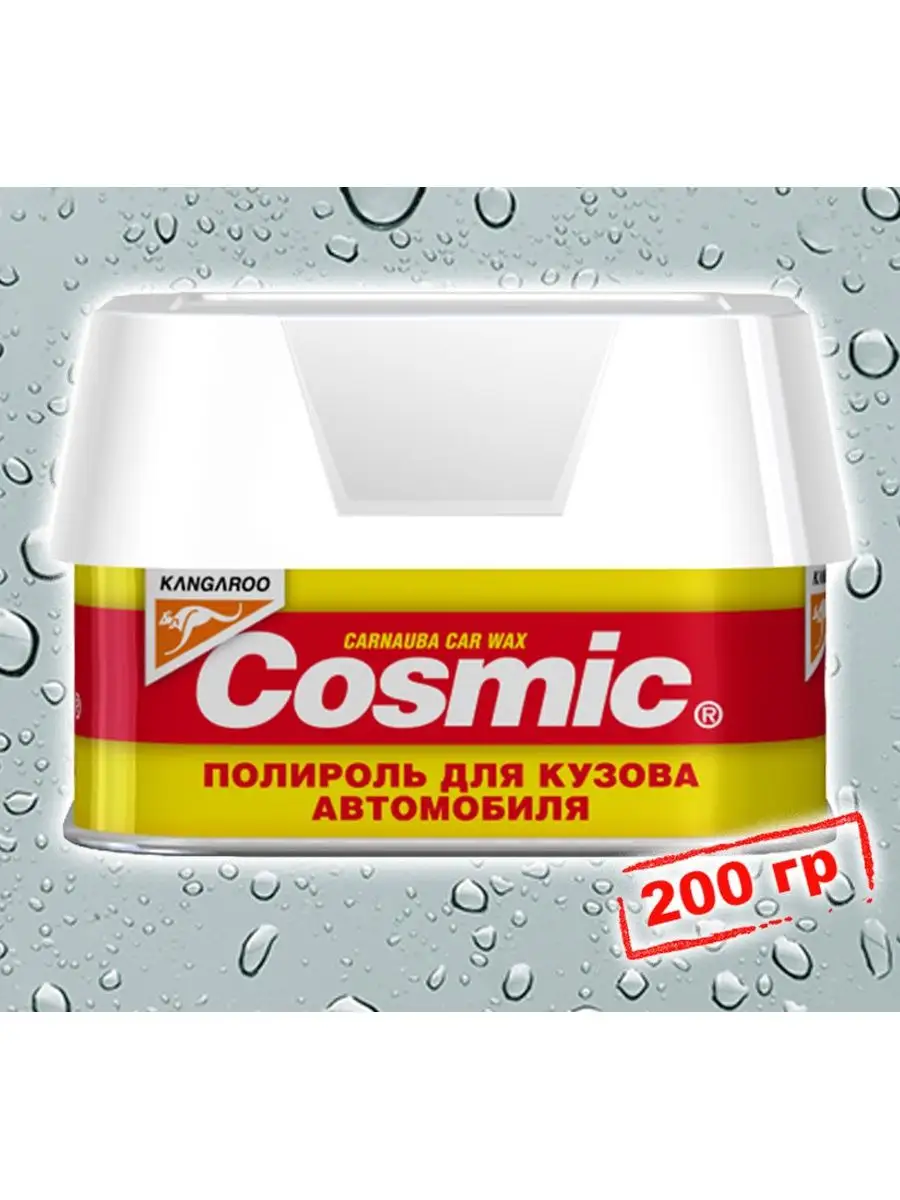 Полироль для кузова с воском Cosmic, 200 гр KANGAROO 66124207 купить за 657  ₽ в интернет-магазине Wildberries