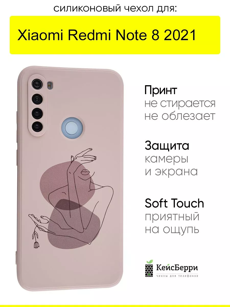 Чехол для Xiaomi Redmi Note 8 (2021), серия Soft КейсБерри 66124209 купить  за 350 ₽ в интернет-магазине Wildberries