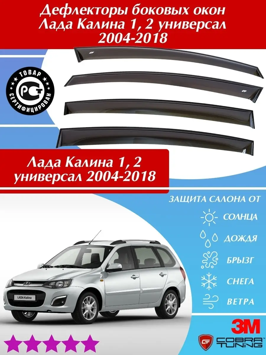 Тюнинг Лада Калина: универсал, хэтчбек, седан - интернет-магазин ЛадаТюнингШоп