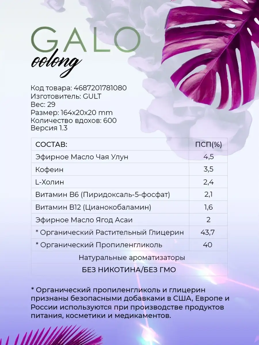 Витаминный паровой ингалятор GALO Galo 66126233 купить в интернет-магазине  Wildberries