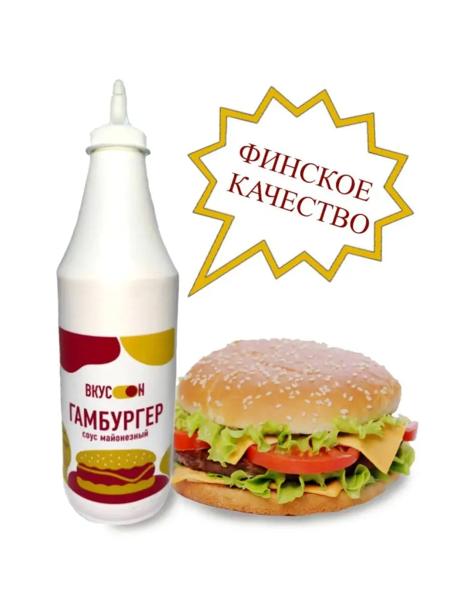 Соус для бургеров френч-догов хот-догов сэндвичей, 850 г ВкусОн 66129020  купить за 856 ₽ в интернет-магазине Wildberries