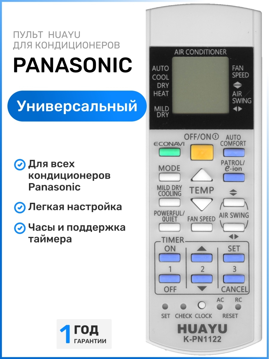 Пульт для всех кондиционеров Pаnasonic Panasonic 66129827 купить за 385 ₽ в  интернет-магазине Wildberries