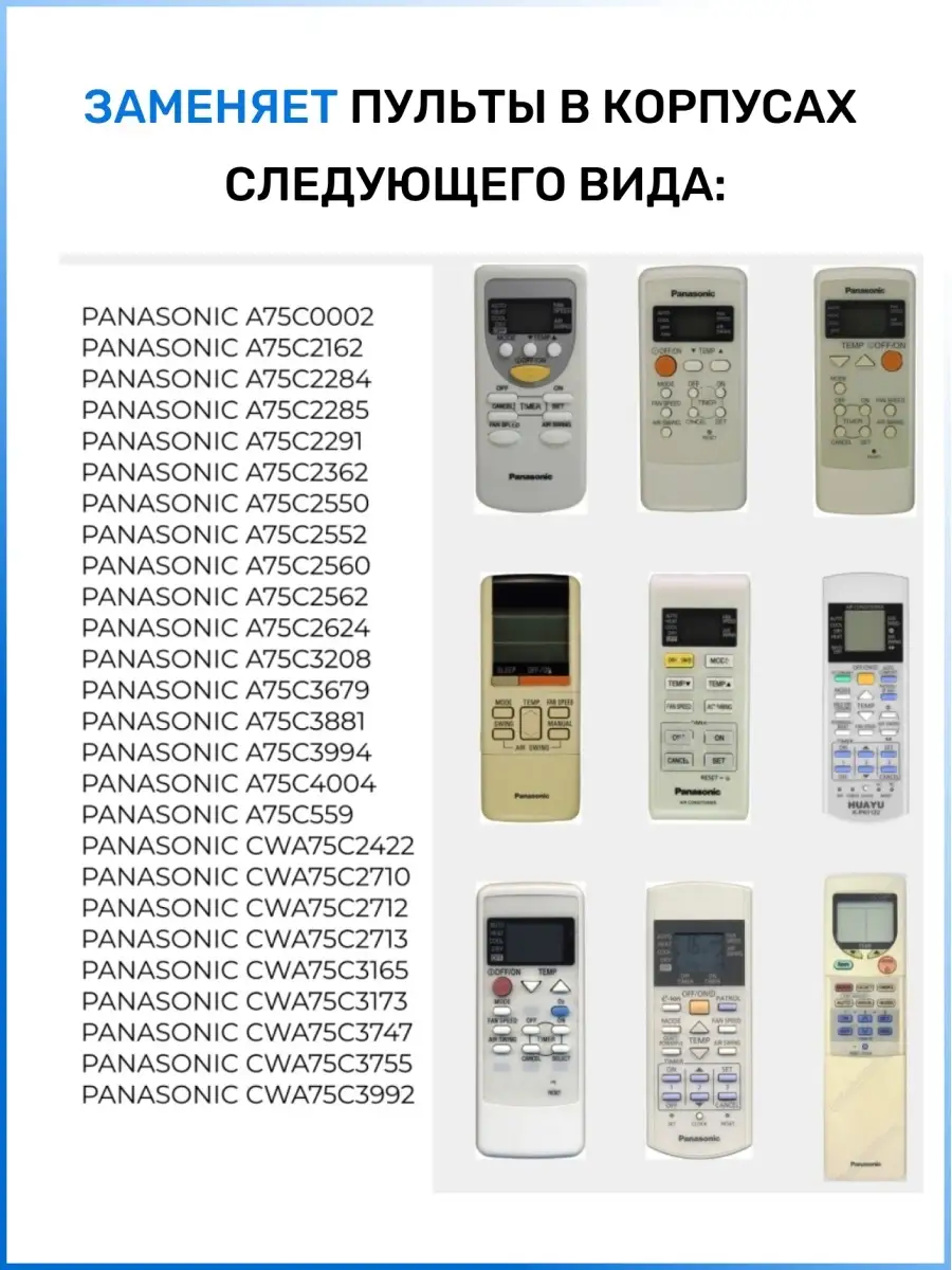 Пульт для всех кондиционеров Pаnasonic Panasonic 66129827 купить за 385 ₽ в  интернет-магазине Wildberries