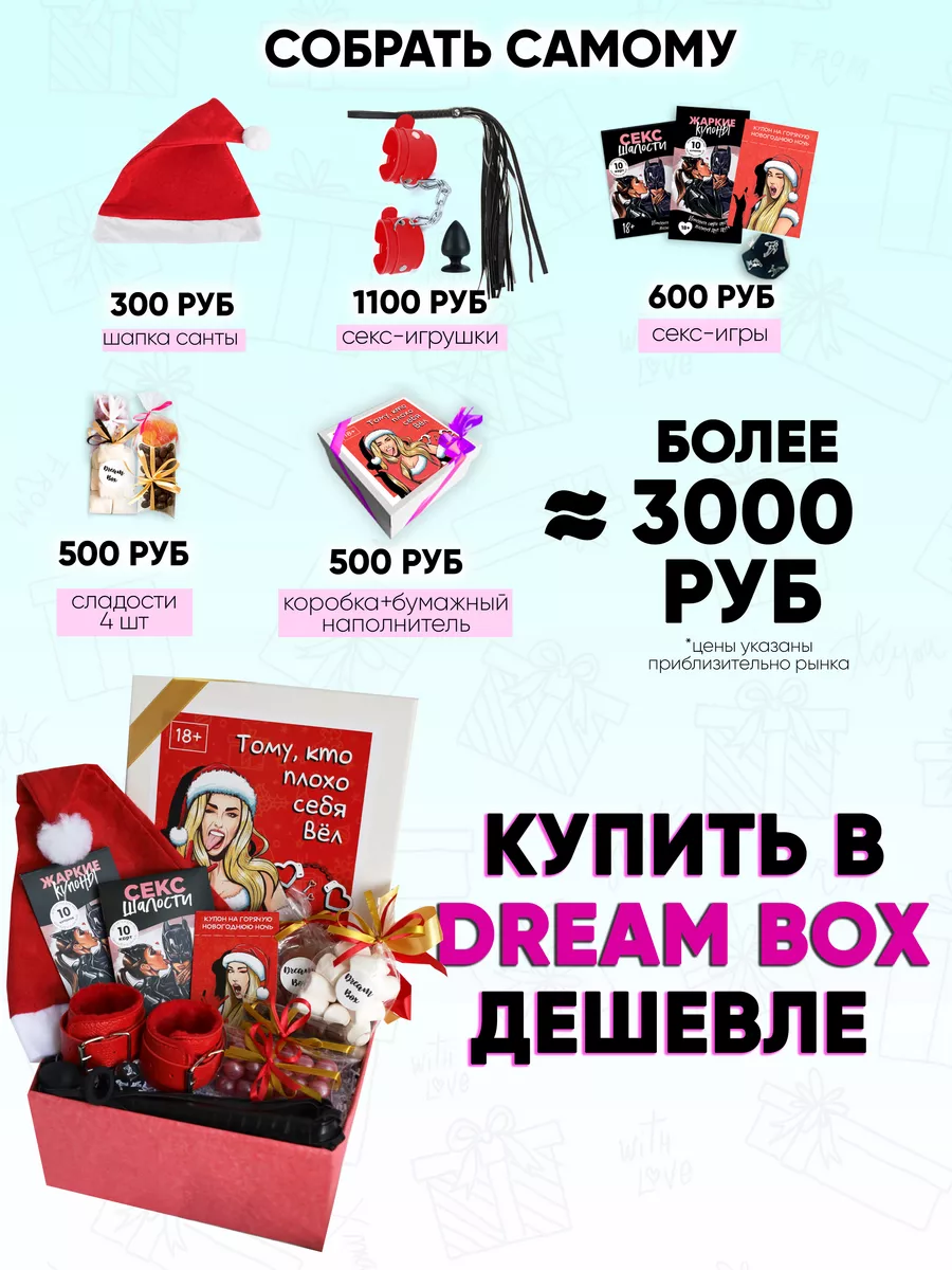 Подарочный набор на Новый год любимому мужу DREAMBOX 66130651 купить в  интернет-магазине Wildberries