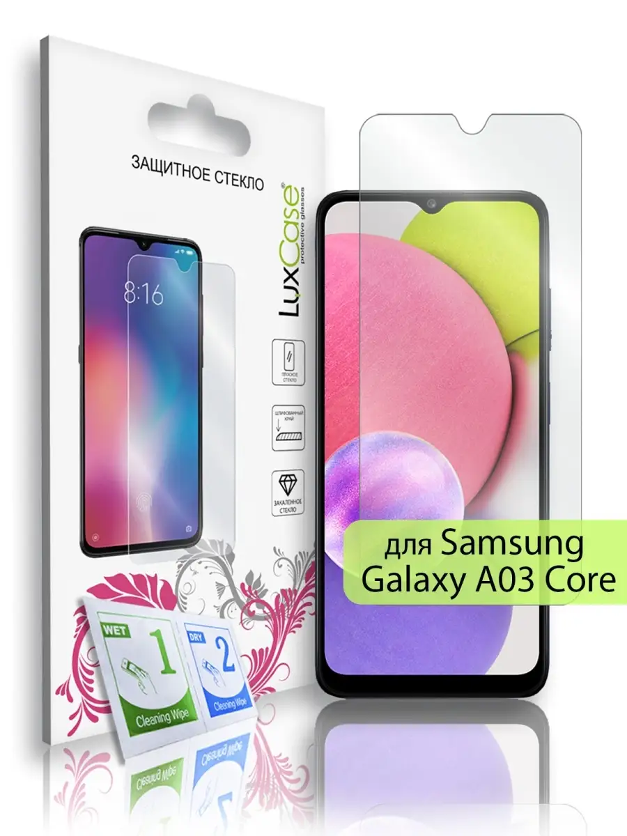 Защитное 2D стекло на Samsung Galaxy A03 Core, Без рамки LuxCase 66131089  купить за 113 ₽ в интернет-магазине Wildberries