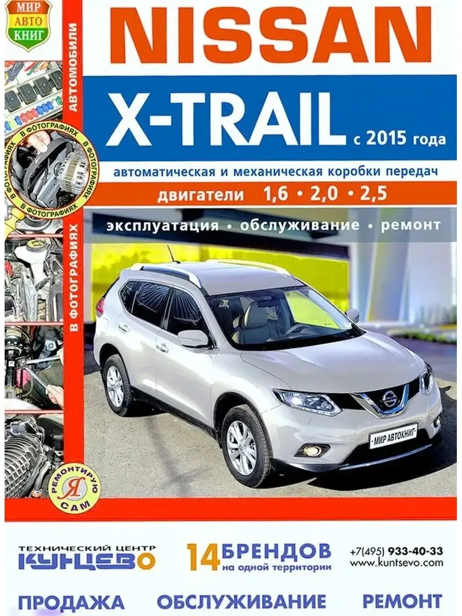 Сервис и ремонт Ниссан Х-Трейл (Nissan X-Trail) в Москве – Автосервис Коуш