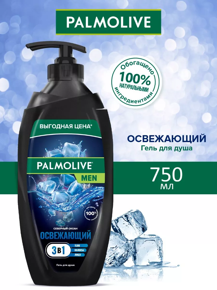 Гель для душа 3 в 1 мужской с дозатором Палмолив Men 750 мл PALMOLIVE  66131611 купить в интернет-магазине Wildberries