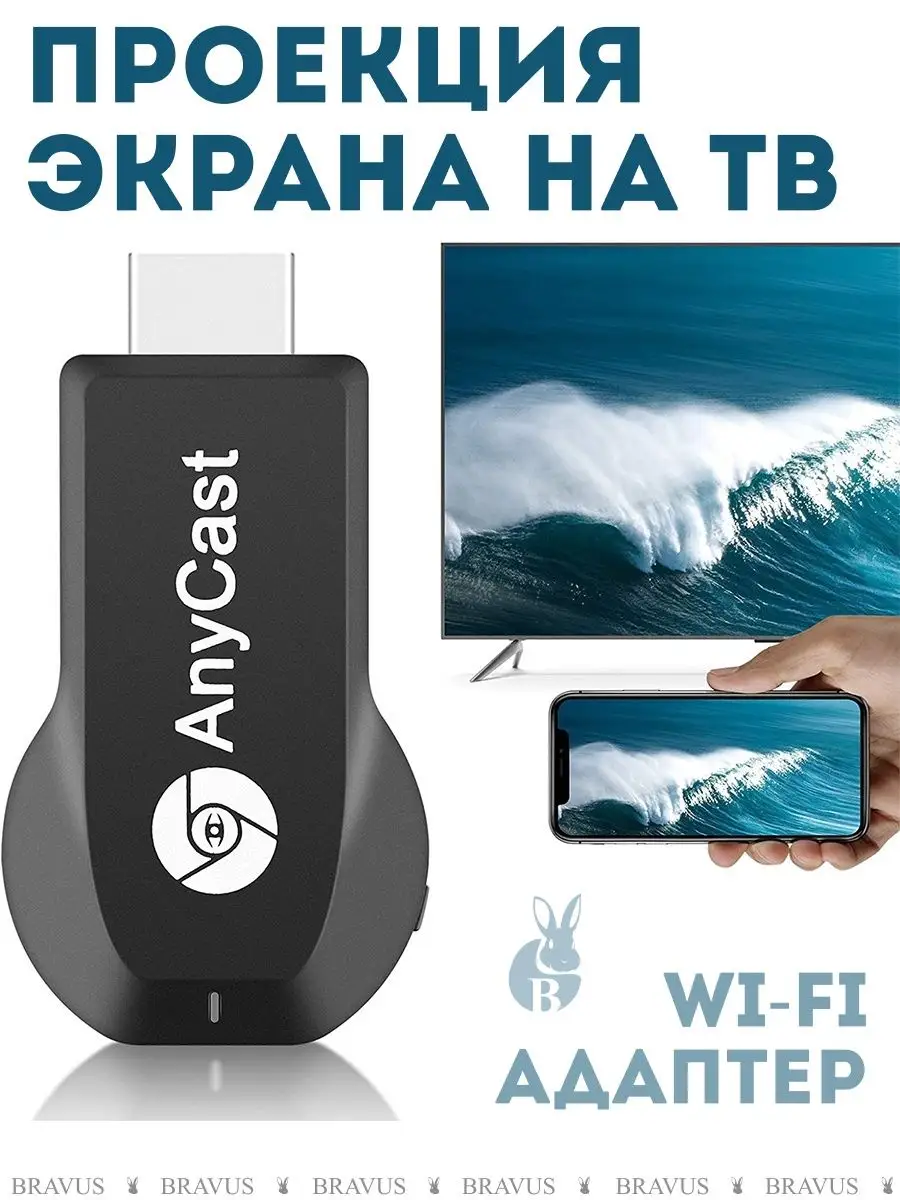 WIFI адаптер приемник видео сигнала для ТВ и мониторов HDMI Bravus 66134155  купить в интернет-магазине Wildberries