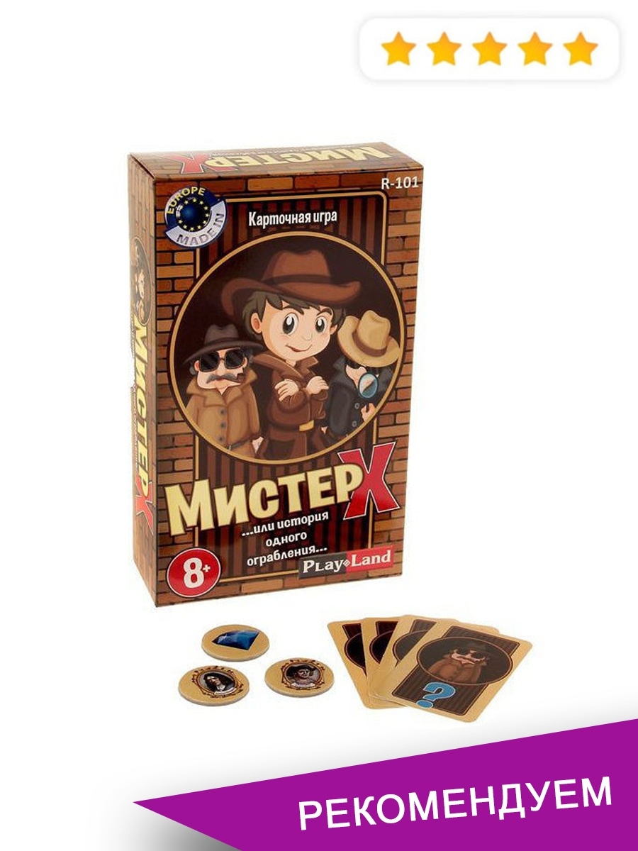 Правила игры с мистером свином. Мистер х игра. Игра настольная Мистер -твистер+мафия. Мистер x игра настольная. Набор карточных игр для всей семьи.