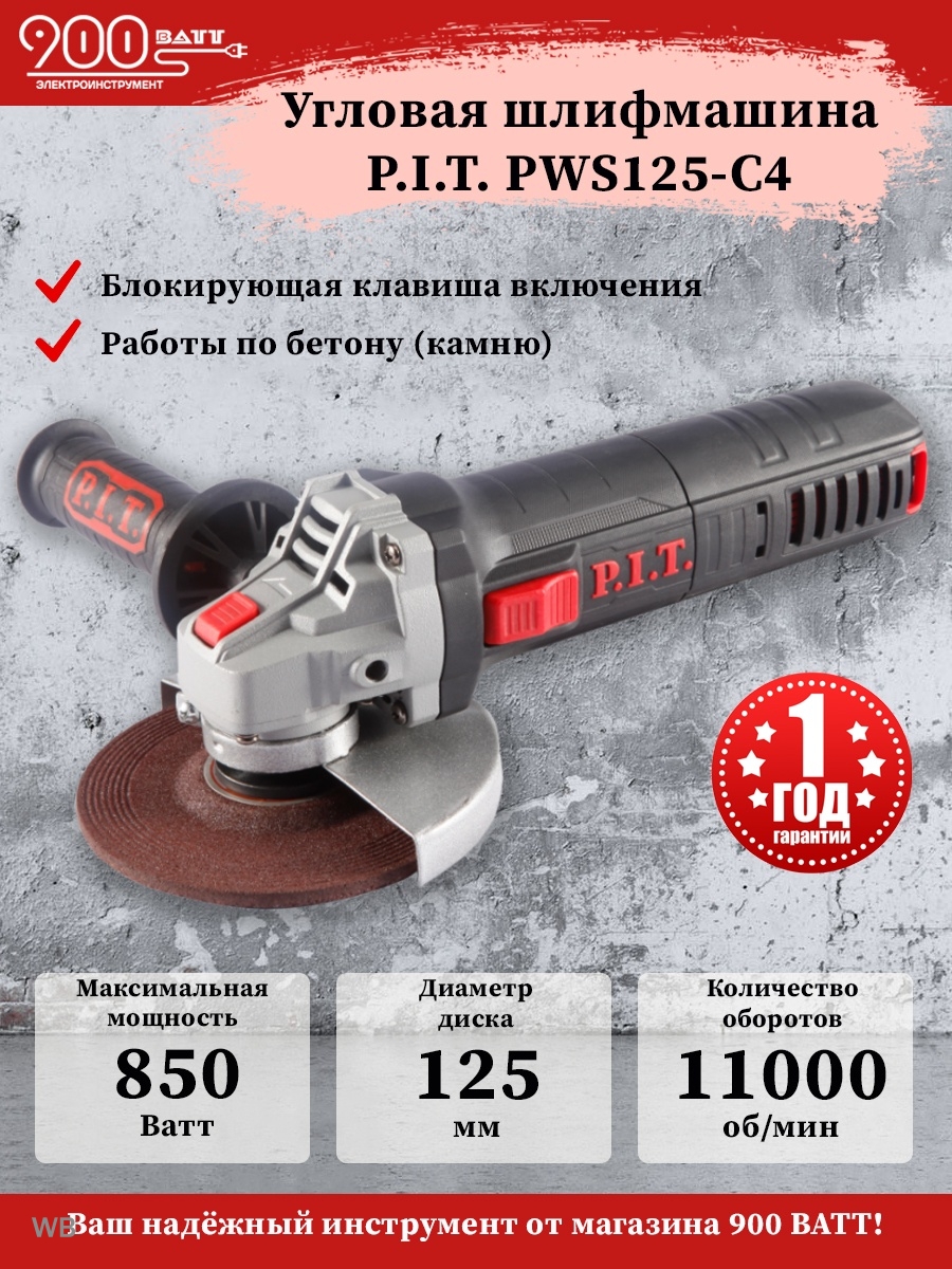 P i t pws 125 c6. УШМ Pit pws125-c4. P.I.T. мастер pws125-c6. Pws125-c5. Pws125-с4 p.i.t. запчасти.