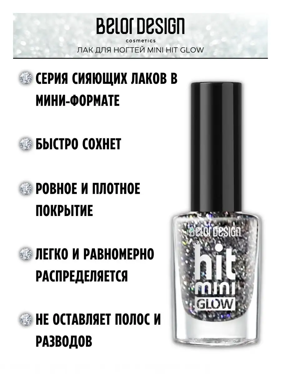 Лак для ногтей Mini HIT GLOW тон 75 Belor Design 66146446 купить за 172 ₽ в  интернет-магазине Wildberries