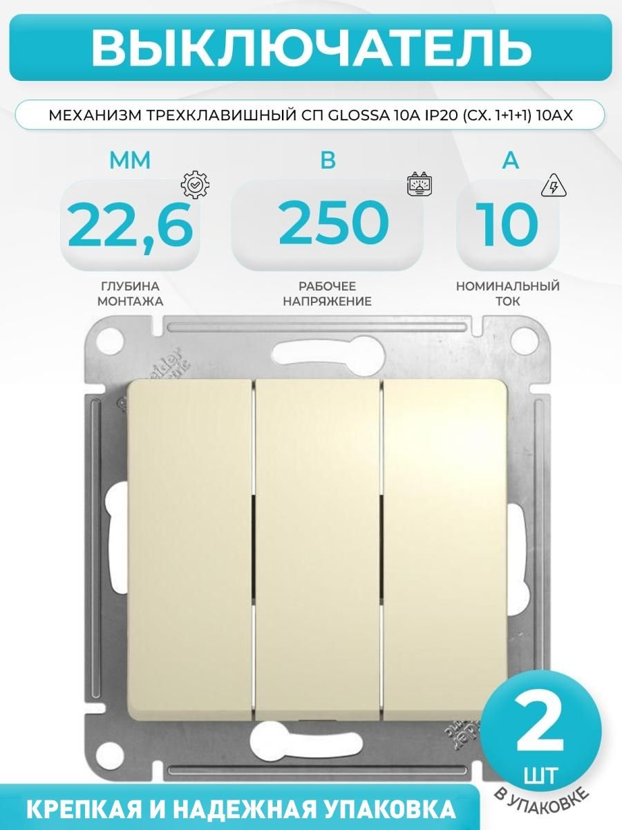 Механизм выключателя 2 кл сп. Перекрестный переключатель Schneider Electric Glossa gsl000171,10а, белый. Механизм Glossa выключателя 3кл. Белый gsl000131 Schneider. Механизм выкл. 2-Кл прох. 10а Glossa белый sche gsl000165 Schneider Electric. Механизм выключателя "Glossa" 1-кл. Беж. С подсветкой gsl000213 *1/20.