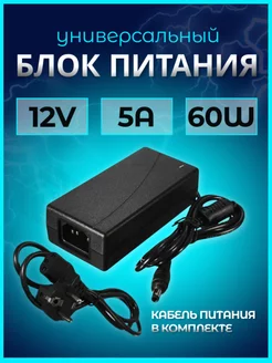 Блок питания 12V 5А 60W EasyShopping 66147143 купить за 566 ₽ в интернет-магазине Wildberries