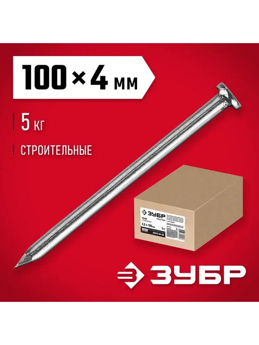 ЗУБР Гвозди строительные 4x100 мм 5 кг 305010-40-100, 4x100 мм, 5 кг