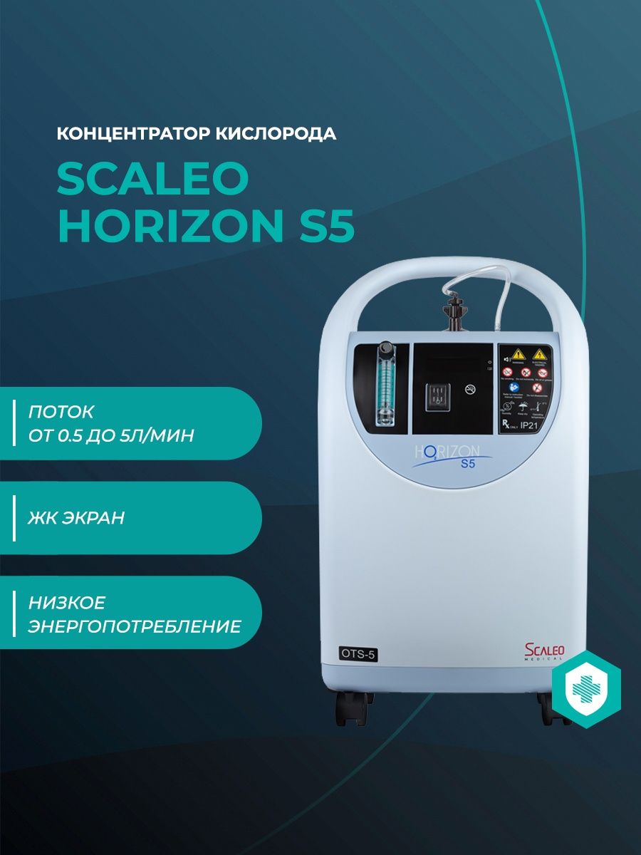 Медика трейд. Scaleo Horizon p5 портативный кислородный концентратор. Кислородный концентратор MZ-285. Скалео.