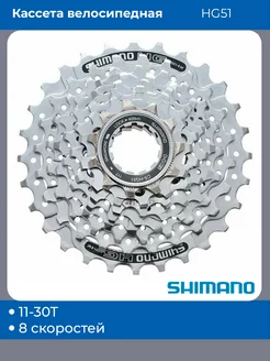 Кассета для велосипеда 8 скоростей HG51 Shimano 66152198 купить за 3 370 ₽ в интернет-магазине Wildberries