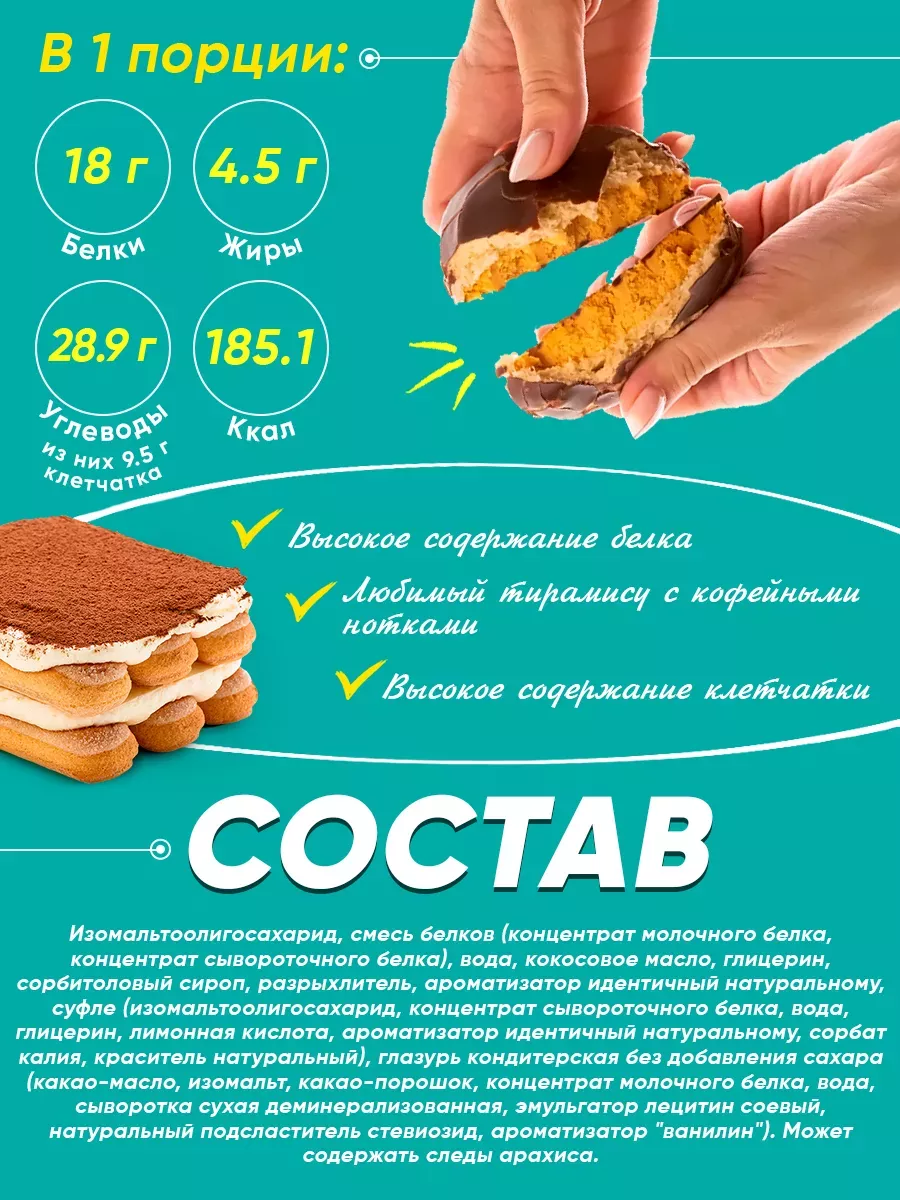 Протеиновое печенье без сахара Protein Cake для похудения FIT KIT 66155339  купить за 2 325 ₽ в интернет-магазине Wildberries