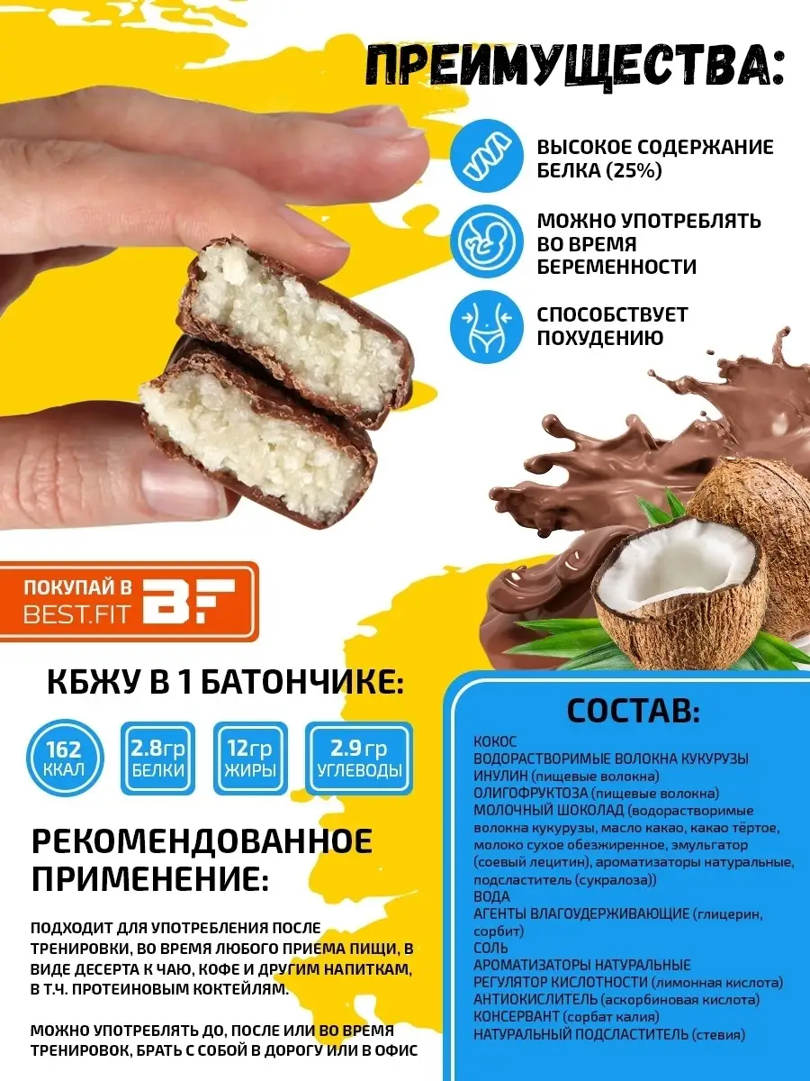 Кокосовые батончики без сахара COCO Coconut, 40 шт Snaq Fabriq 66158788  купить за 2 685 ₽ в интернет-магазине Wildberries