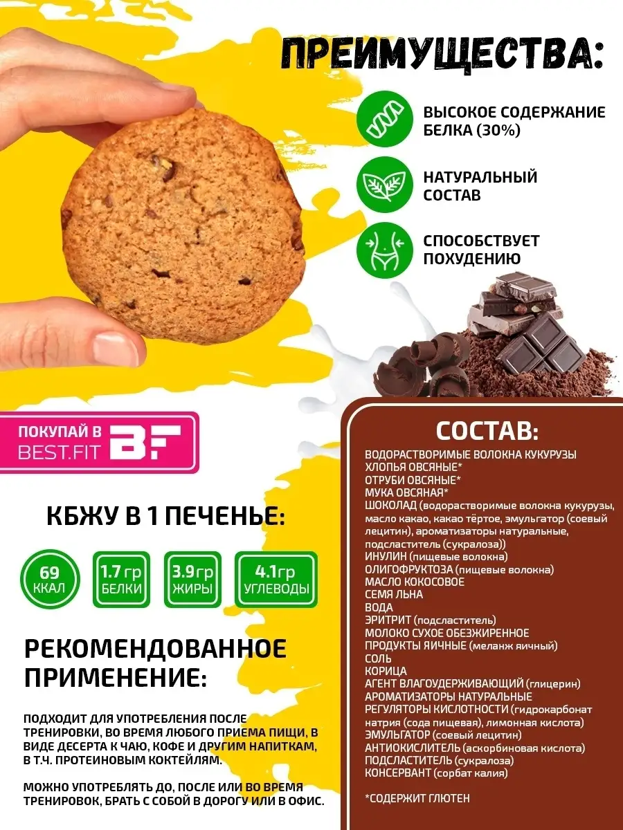 Овсяное печенье без сахара Cookies Ассорти, 15 x 9 шт BombBar 66161086  купить за 2 844 ₽ в интернет-магазине Wildberries