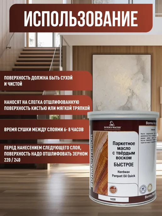 Borma Масло для паркета с твердым воском 1л, 1 л, фото 4
