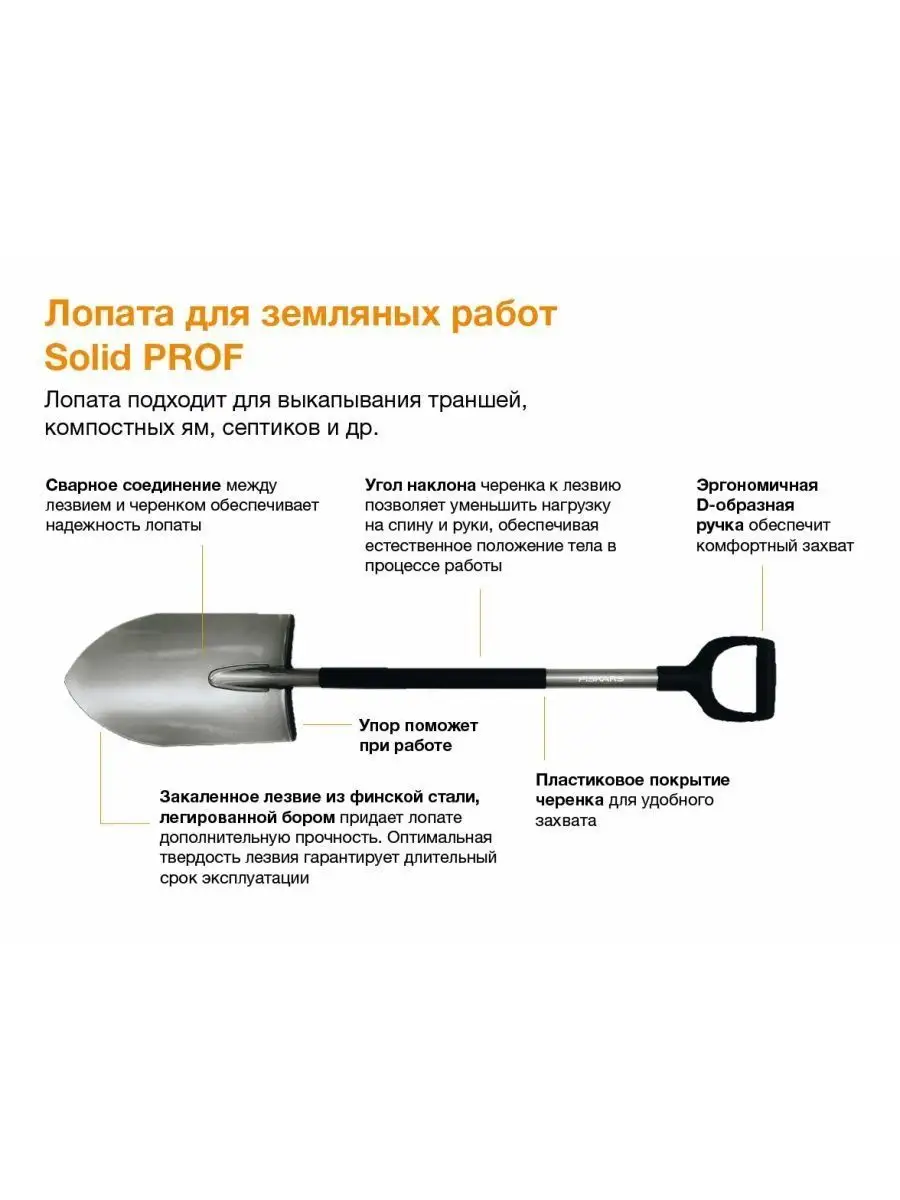 Лопата для земляных работ увеличенный штык Solid Prof FISKARS 66162612  купить в интернет-магазине Wildberries