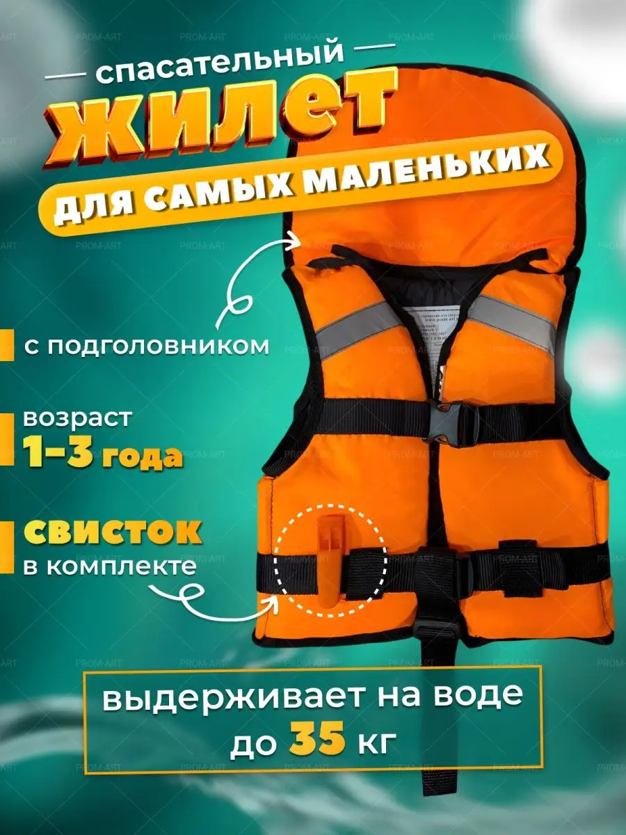 Спасательный жилет для плавания