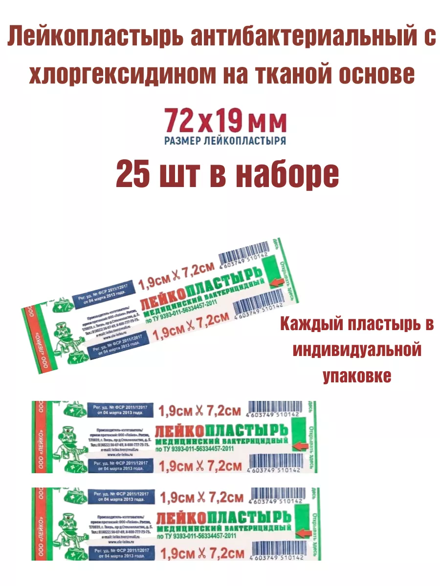 Пластырь бактерицидный...