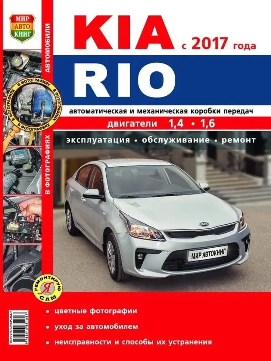 Ремонт KIA Rio 1,2,3,4 (КИА Рио) в Нижнем Новгороде – цены в автосервис Санрено