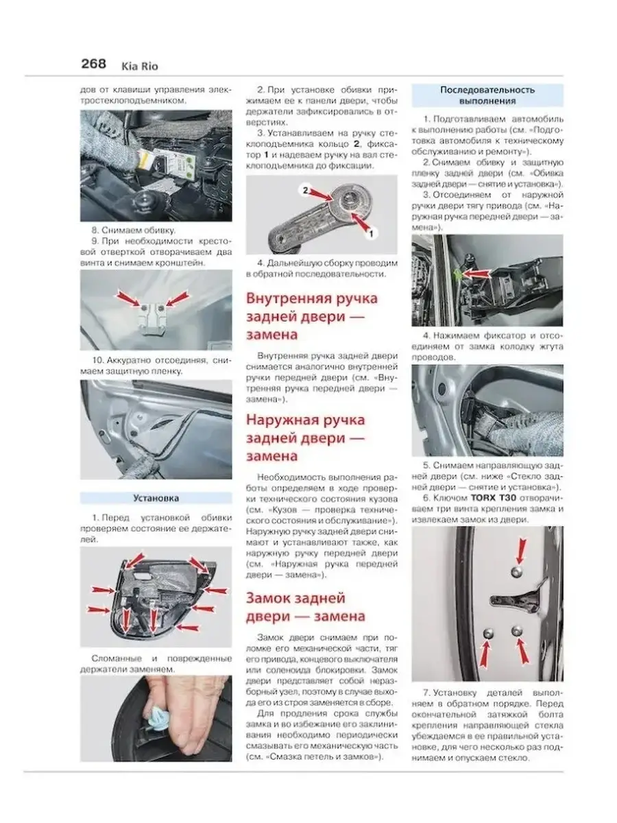 Kia Rio с 2017 года. Ремонт и эксплуатация. Цветные фото Издательство Мир  Автокниг 66165296 купить за 2 360 ₽ в интернет-магазине Wildberries