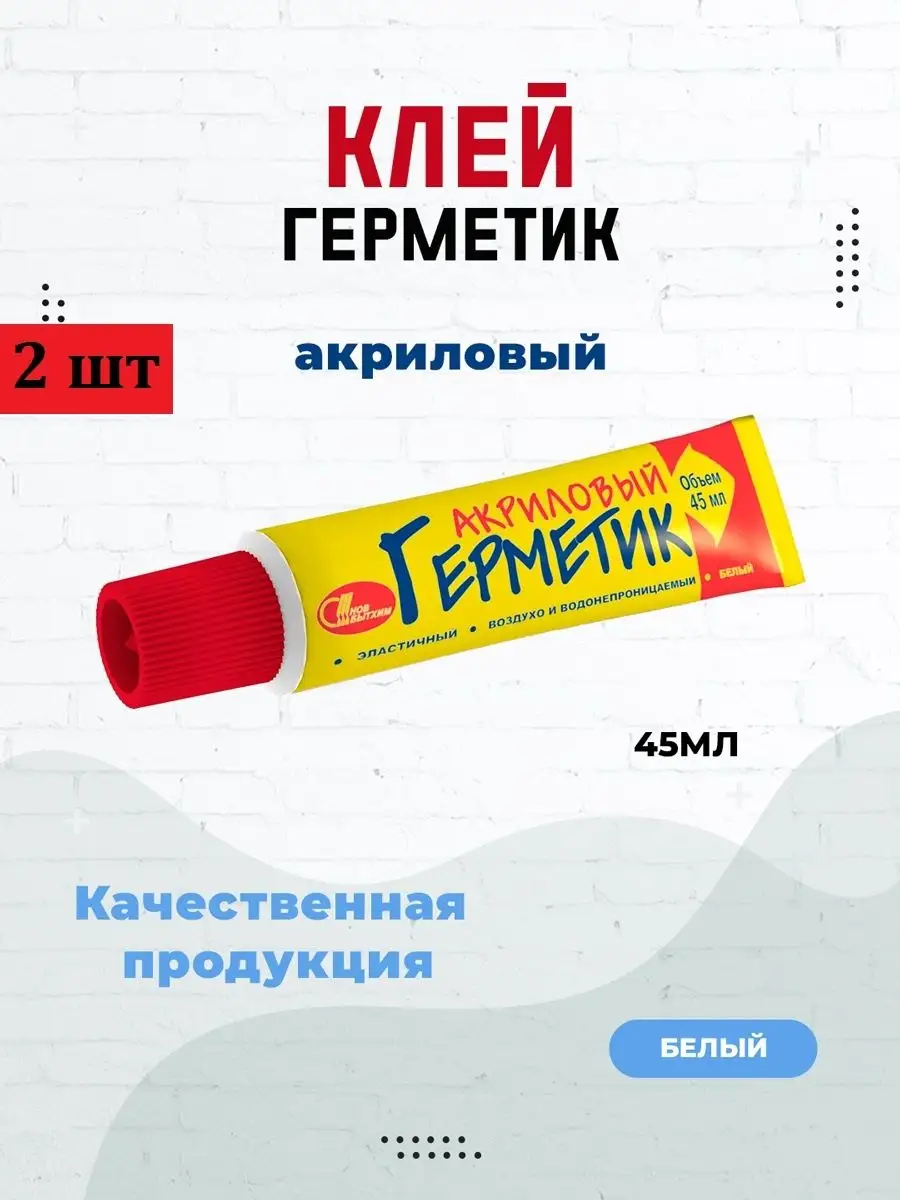 Акриловый Герметик Для Ванной Водостойкий Купить