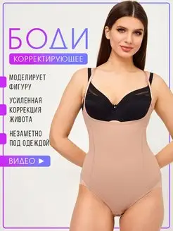 Утягивающее белье, корректирующее, боди Ysabel Mora 66174618 купить за 1 845 ₽ в интернет-магазине Wildberries