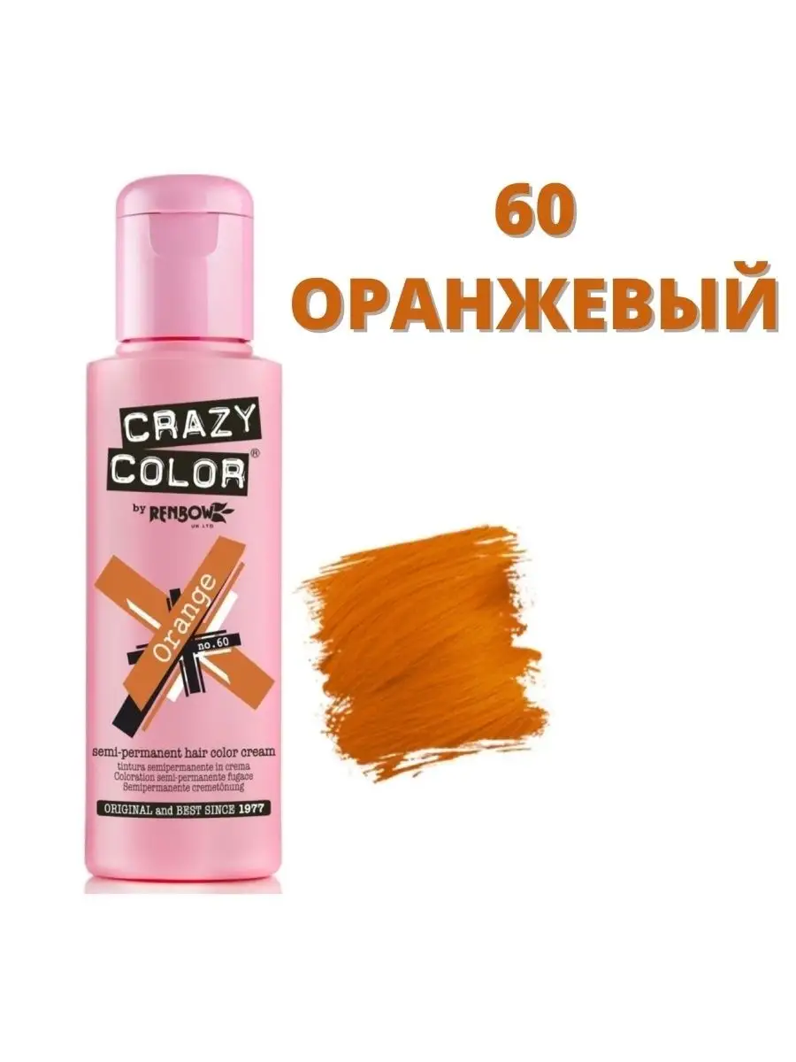 Тонирующая краска прямой яркий пигмент для волос тоника Crazy Color  66183607 купить за 945 ₽ в интернет-магазине Wildberries