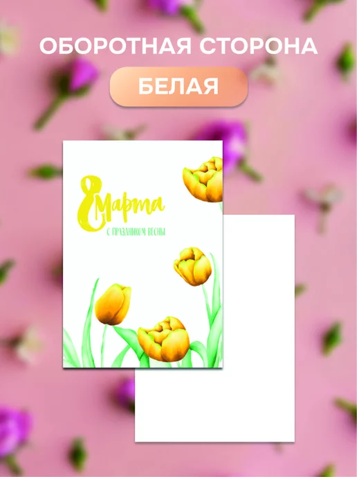 Итеро Набор мини-открыток 8 марта, фиолетовый, фото 5