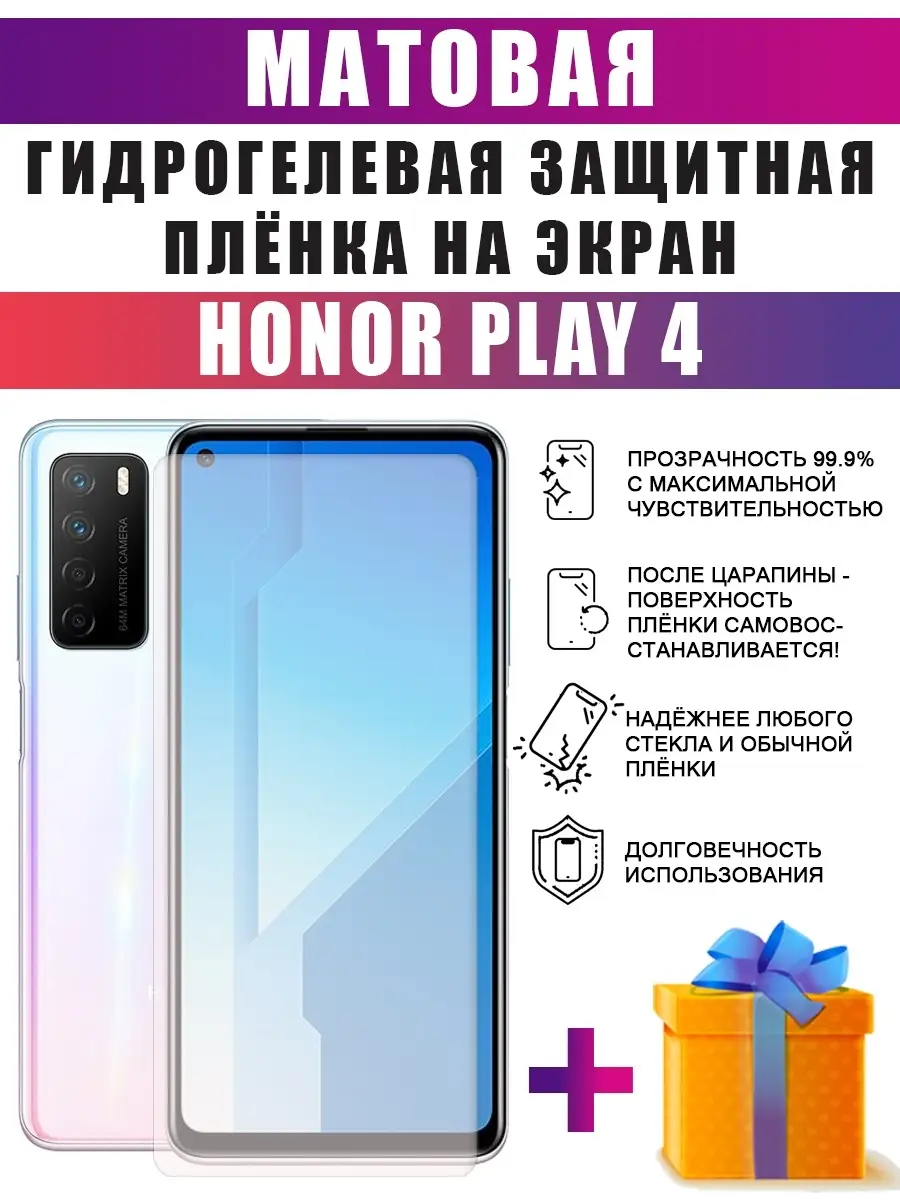 Гидрогелевая защитная пленка на телефон Honor Play 4 dARTtech 66184063  купить за 236 ? в интернет-магазине Wildberries